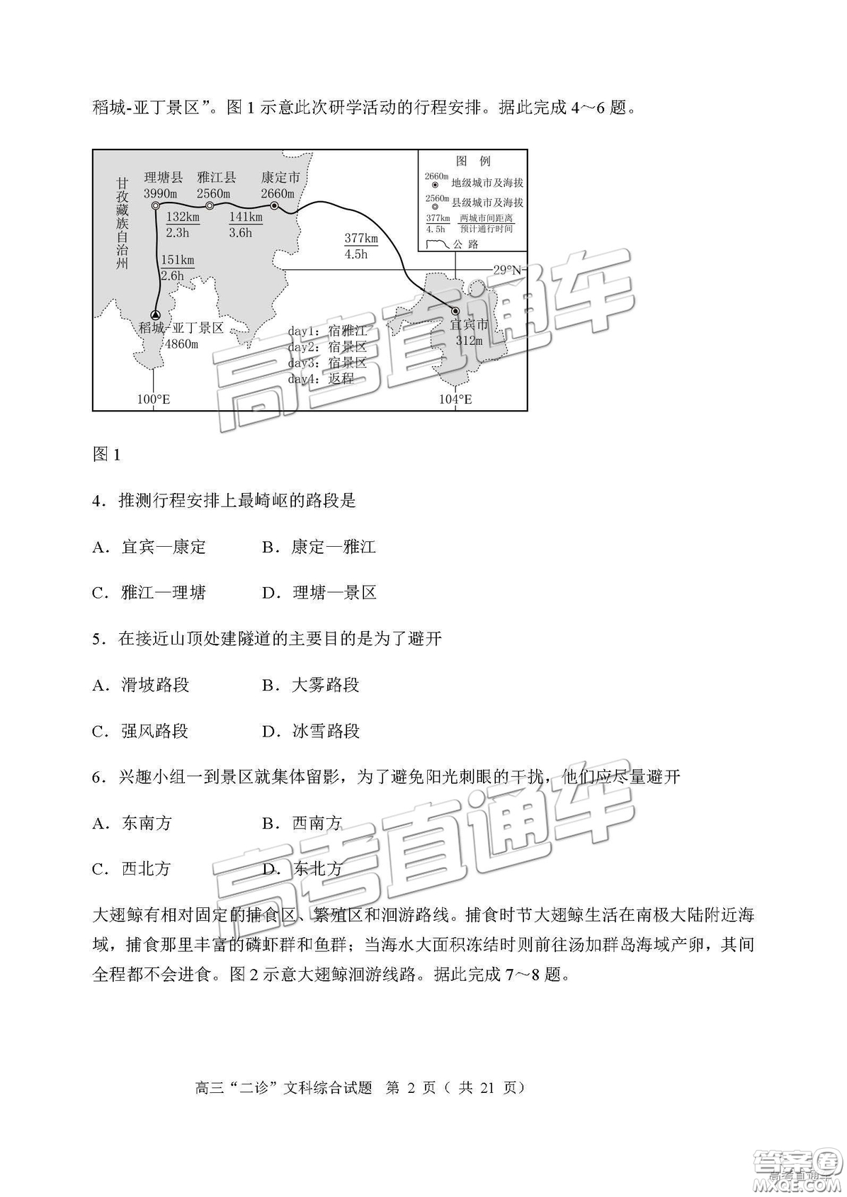 2019年宜賓二診文綜理綜試題和參考答案