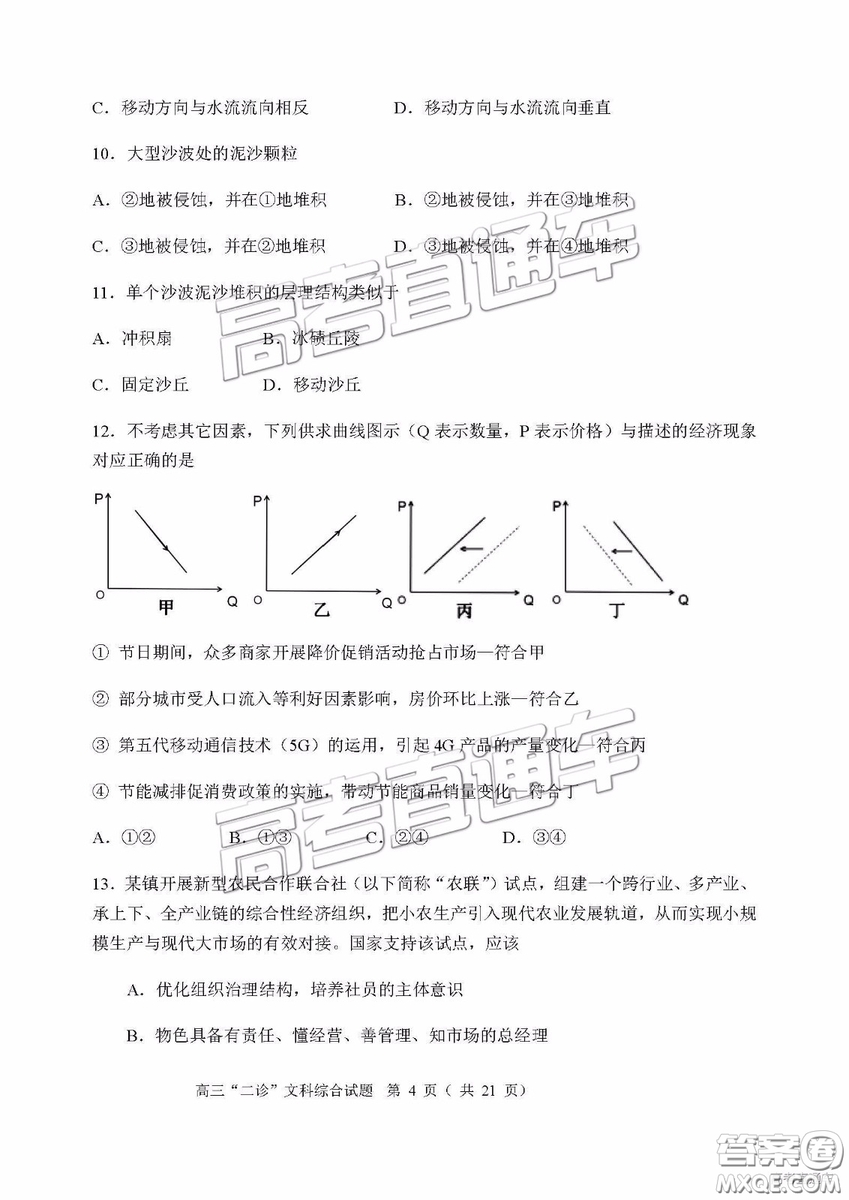 2019年宜賓二診文綜理綜試題和參考答案