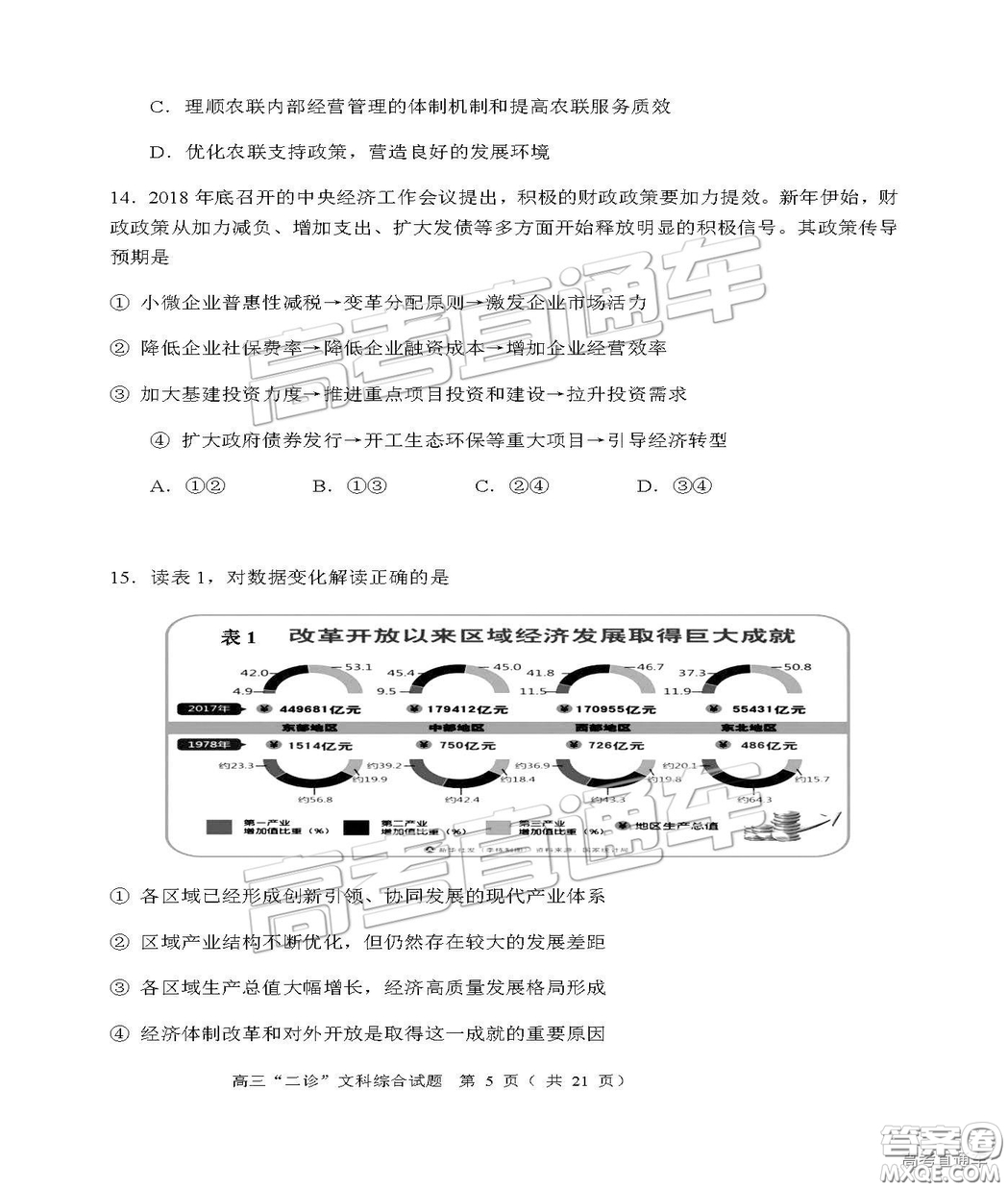 2019年宜賓二診文綜理綜試題和參考答案