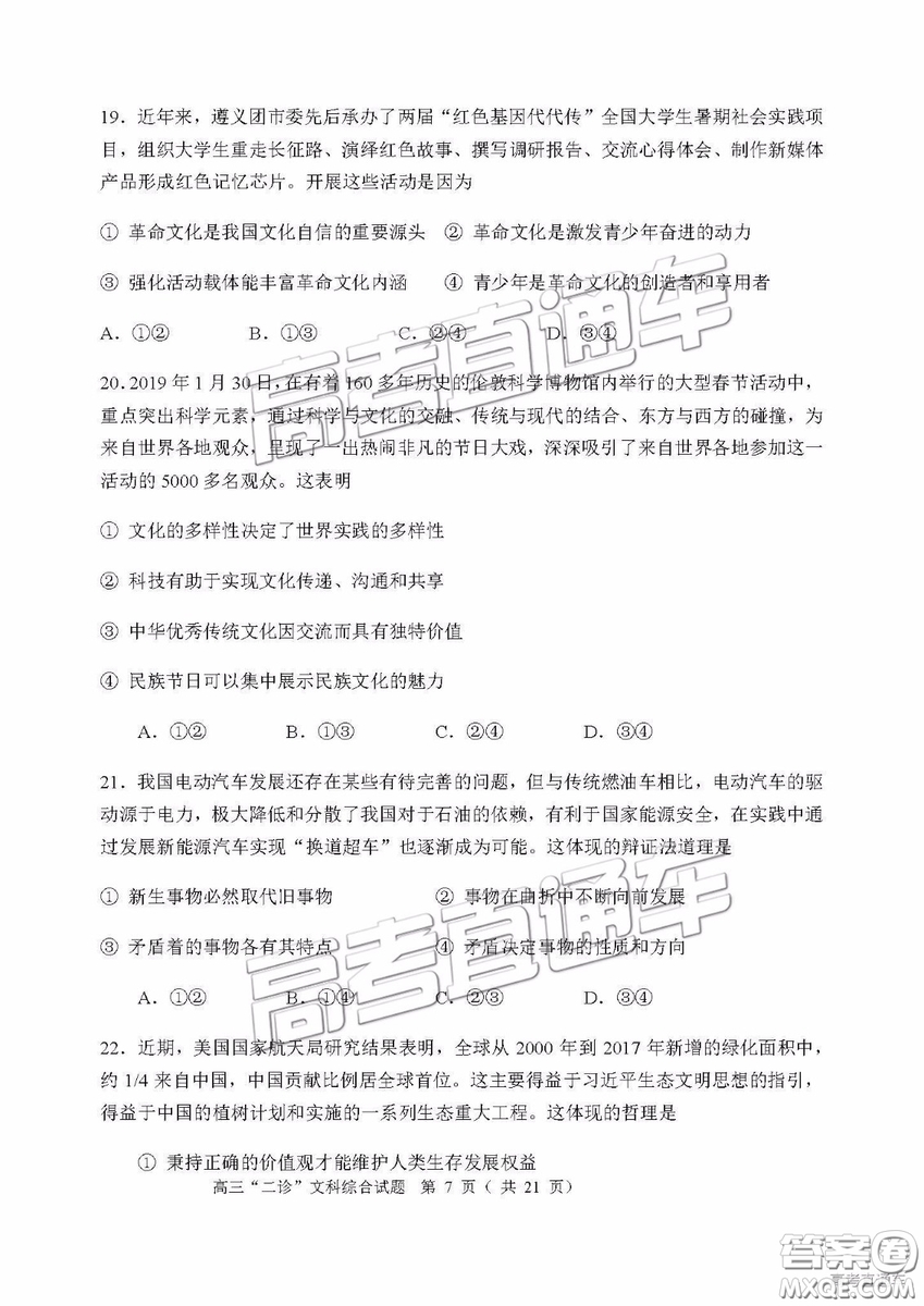 2019年宜賓二診文綜理綜試題和參考答案