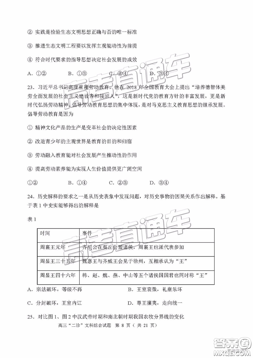 2019年宜賓二診文綜理綜試題和參考答案