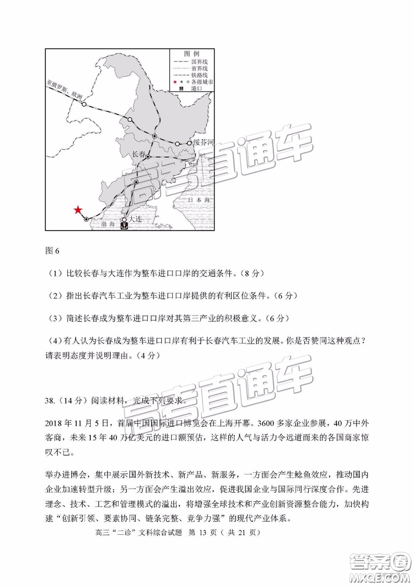 2019年宜賓二診文綜理綜試題和參考答案