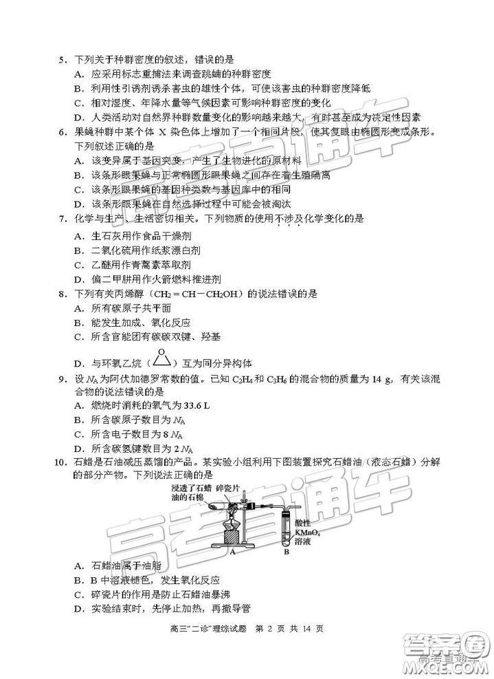 2019年宜賓二診文綜理綜試題和參考答案