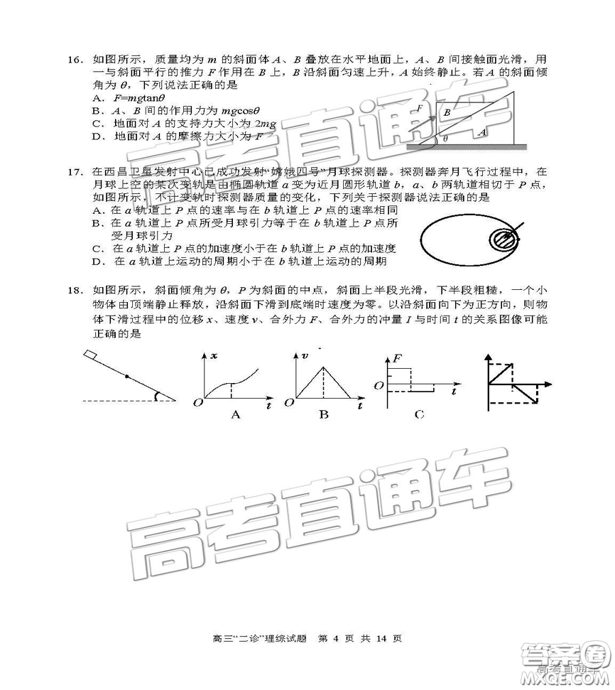 2019年宜賓二診文綜理綜試題和參考答案