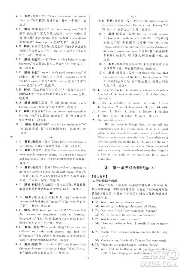 2019版亮點(diǎn)給力大試卷英語(yǔ)七年級(jí)下冊(cè)新課標(biāo)蘇教版譯林版答案