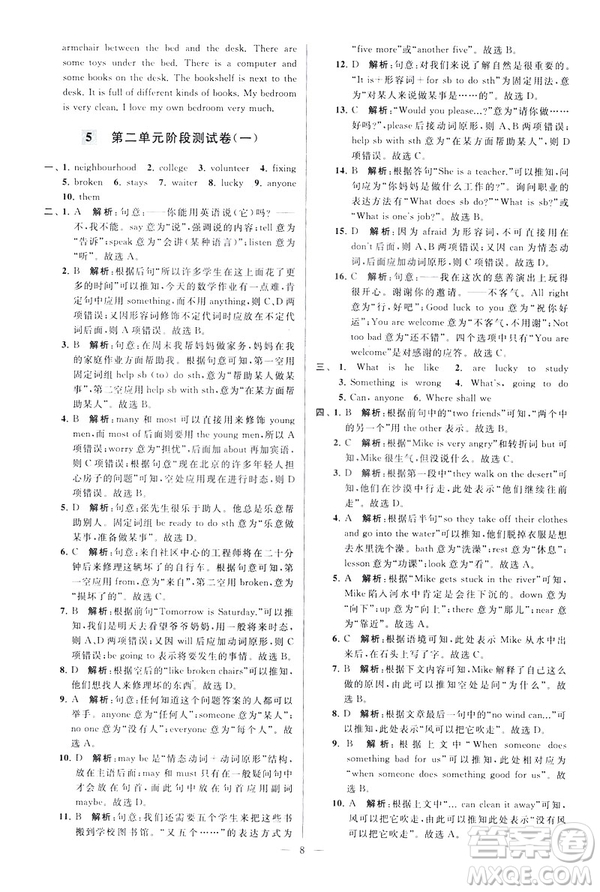 2019版亮點(diǎn)給力大試卷英語(yǔ)七年級(jí)下冊(cè)新課標(biāo)蘇教版譯林版答案