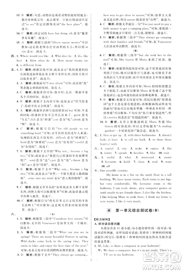 2019版亮點(diǎn)給力大試卷英語(yǔ)七年級(jí)下冊(cè)新課標(biāo)蘇教版譯林版答案