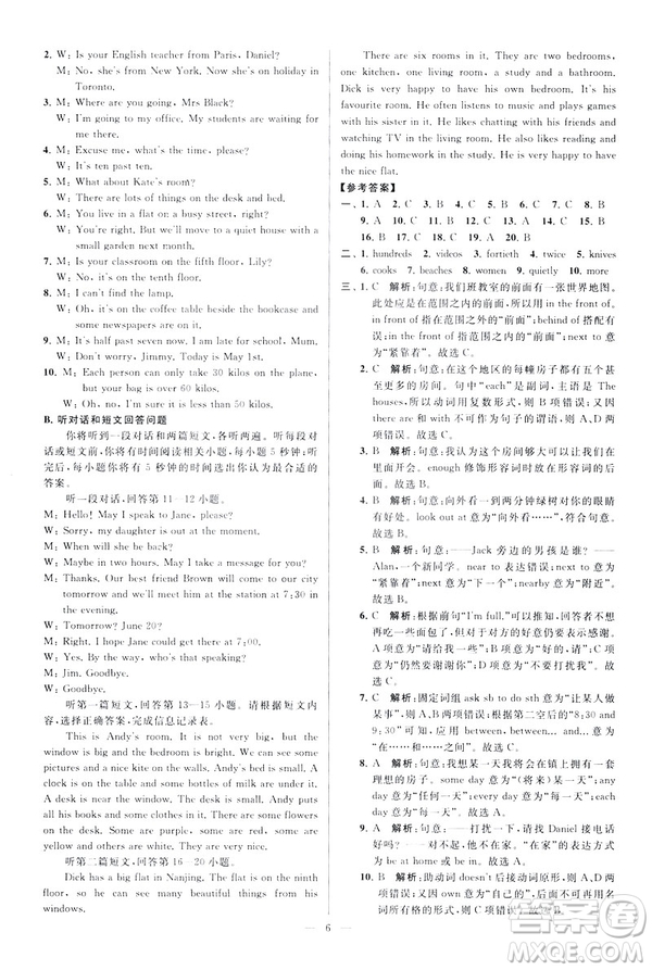 2019版亮點(diǎn)給力大試卷英語(yǔ)七年級(jí)下冊(cè)新課標(biāo)蘇教版譯林版答案