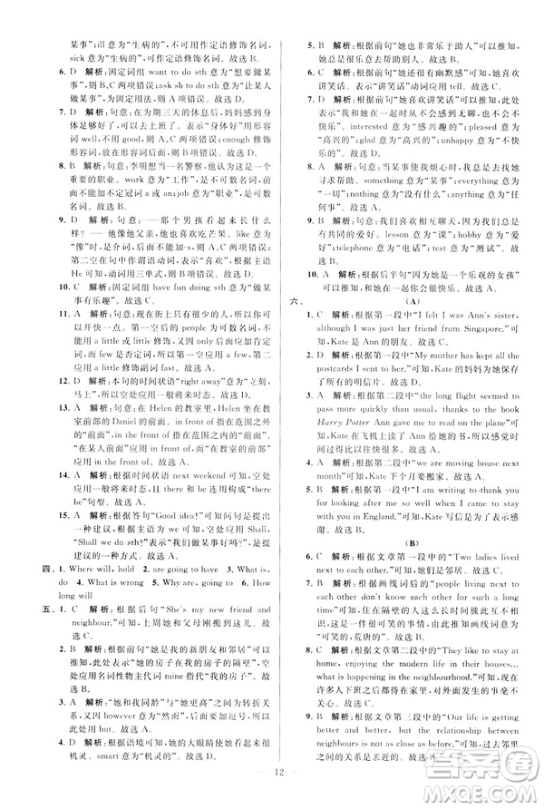 2019版亮點(diǎn)給力大試卷英語(yǔ)七年級(jí)下冊(cè)新課標(biāo)蘇教版譯林版答案