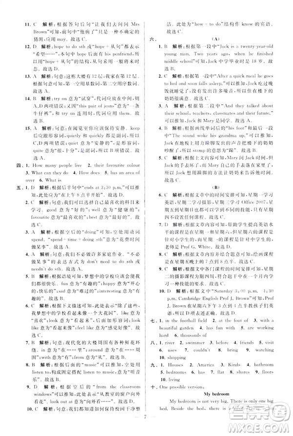 2019版亮點(diǎn)給力大試卷英語(yǔ)七年級(jí)下冊(cè)新課標(biāo)蘇教版譯林版答案