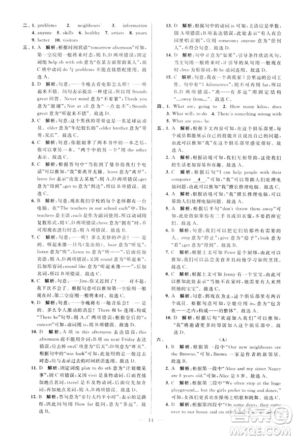 2019版亮點(diǎn)給力大試卷英語(yǔ)七年級(jí)下冊(cè)新課標(biāo)蘇教版譯林版答案