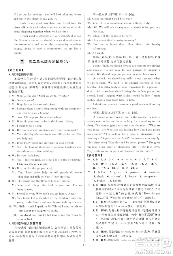 2019版亮點(diǎn)給力大試卷英語(yǔ)七年級(jí)下冊(cè)新課標(biāo)蘇教版譯林版答案