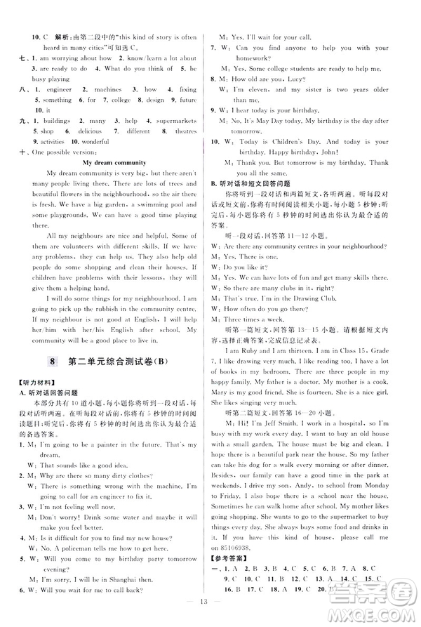 2019版亮點(diǎn)給力大試卷英語(yǔ)七年級(jí)下冊(cè)新課標(biāo)蘇教版譯林版答案