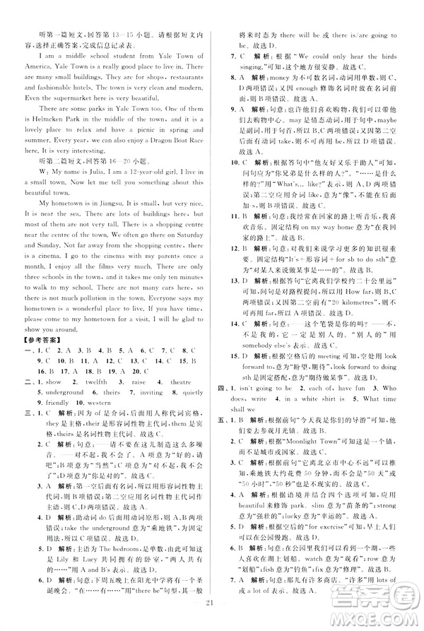 2019版亮點(diǎn)給力大試卷英語(yǔ)七年級(jí)下冊(cè)新課標(biāo)蘇教版譯林版答案