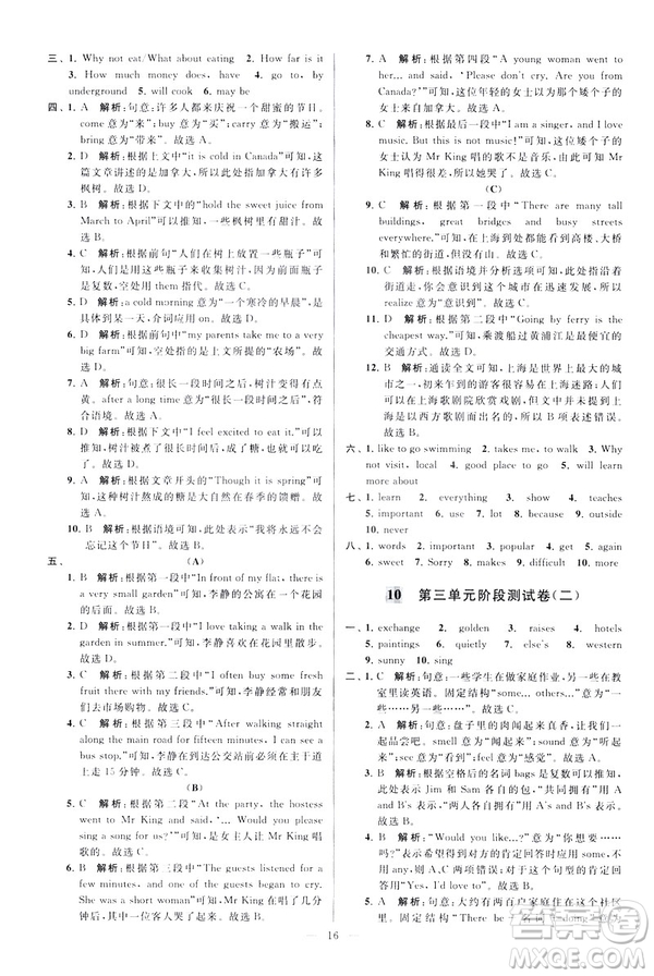 2019版亮點(diǎn)給力大試卷英語(yǔ)七年級(jí)下冊(cè)新課標(biāo)蘇教版譯林版答案