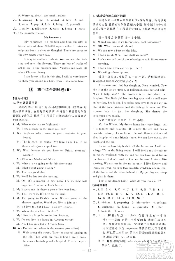 2019版亮點(diǎn)給力大試卷英語(yǔ)七年級(jí)下冊(cè)新課標(biāo)蘇教版譯林版答案