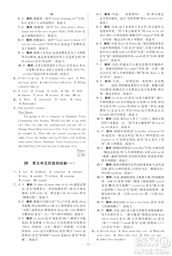 2019版亮點(diǎn)給力大試卷英語(yǔ)七年級(jí)下冊(cè)新課標(biāo)蘇教版譯林版答案