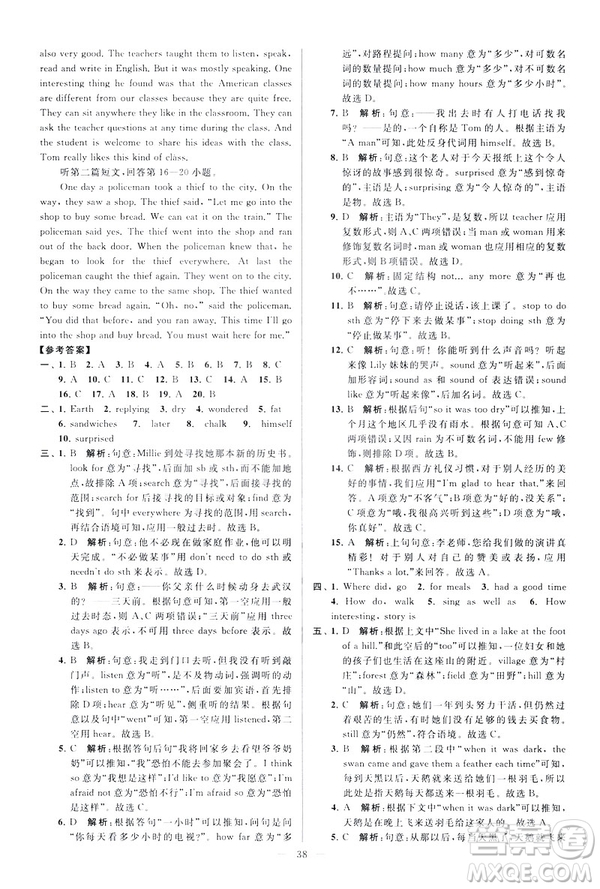 2019版亮點(diǎn)給力大試卷英語(yǔ)七年級(jí)下冊(cè)新課標(biāo)蘇教版譯林版答案