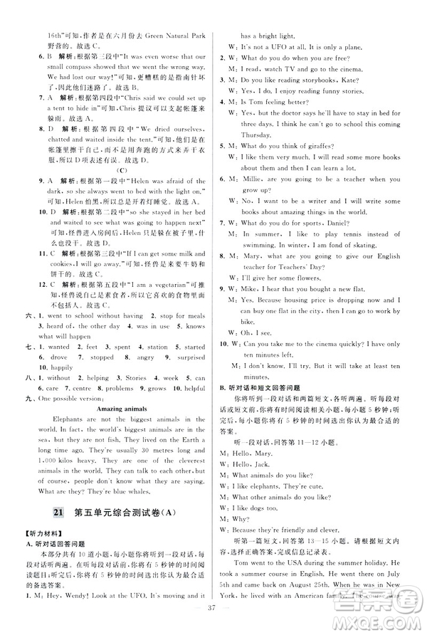 2019版亮點(diǎn)給力大試卷英語(yǔ)七年級(jí)下冊(cè)新課標(biāo)蘇教版譯林版答案