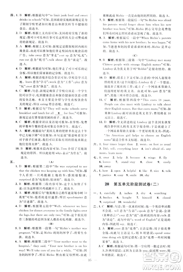 2019版亮點(diǎn)給力大試卷英語(yǔ)七年級(jí)下冊(cè)新課標(biāo)蘇教版譯林版答案