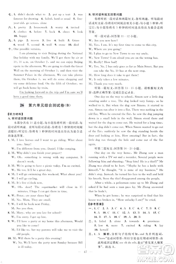 2019版亮點(diǎn)給力大試卷英語(yǔ)七年級(jí)下冊(cè)新課標(biāo)蘇教版譯林版答案