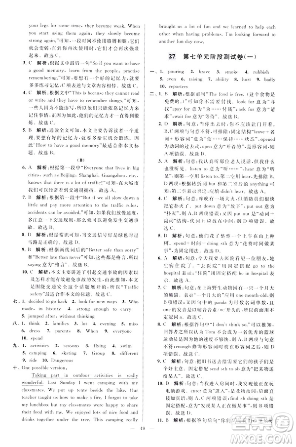 2019版亮點(diǎn)給力大試卷英語(yǔ)七年級(jí)下冊(cè)新課標(biāo)蘇教版譯林版答案