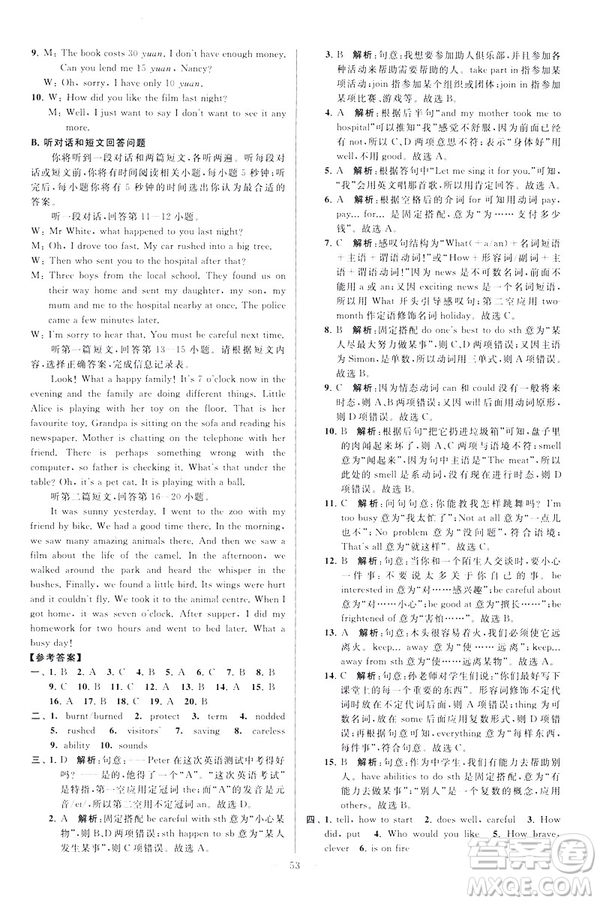 2019版亮點(diǎn)給力大試卷英語(yǔ)七年級(jí)下冊(cè)新課標(biāo)蘇教版譯林版答案