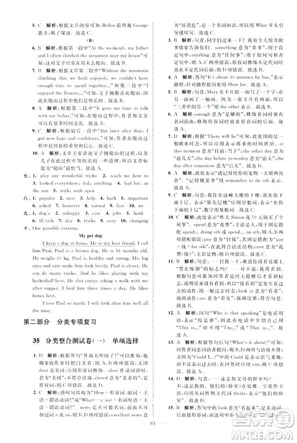 2019版亮點(diǎn)給力大試卷英語(yǔ)七年級(jí)下冊(cè)新課標(biāo)蘇教版譯林版答案