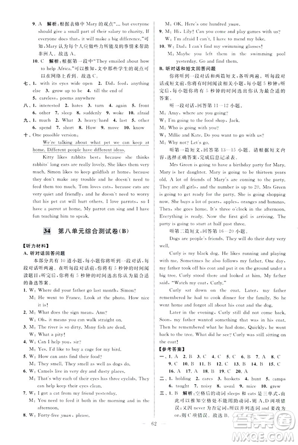 2019版亮點(diǎn)給力大試卷英語(yǔ)七年級(jí)下冊(cè)新課標(biāo)蘇教版譯林版答案