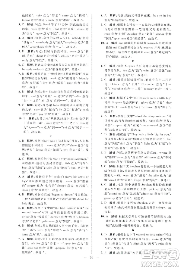 2019版亮點(diǎn)給力大試卷英語(yǔ)七年級(jí)下冊(cè)新課標(biāo)蘇教版譯林版答案