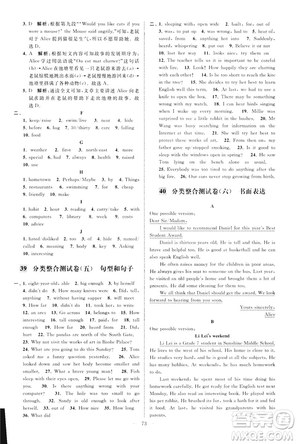 2019版亮點(diǎn)給力大試卷英語(yǔ)七年級(jí)下冊(cè)新課標(biāo)蘇教版譯林版答案