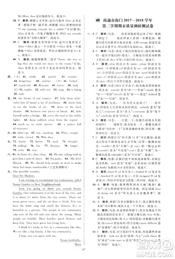 2019版亮點(diǎn)給力大試卷英語(yǔ)七年級(jí)下冊(cè)新課標(biāo)蘇教版譯林版答案