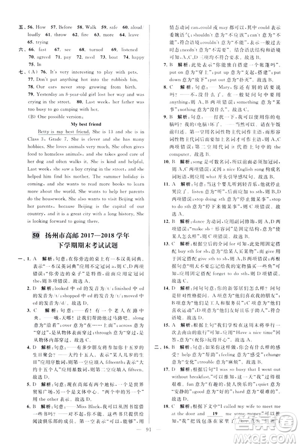 2019版亮點(diǎn)給力大試卷英語(yǔ)七年級(jí)下冊(cè)新課標(biāo)蘇教版譯林版答案