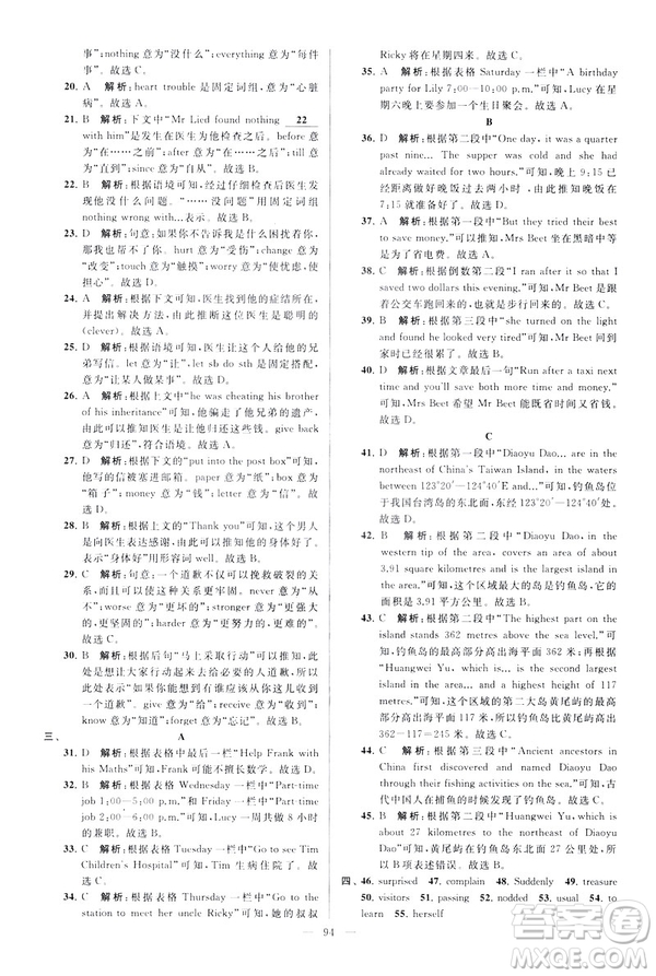 2019版亮點(diǎn)給力大試卷英語(yǔ)七年級(jí)下冊(cè)新課標(biāo)蘇教版譯林版答案