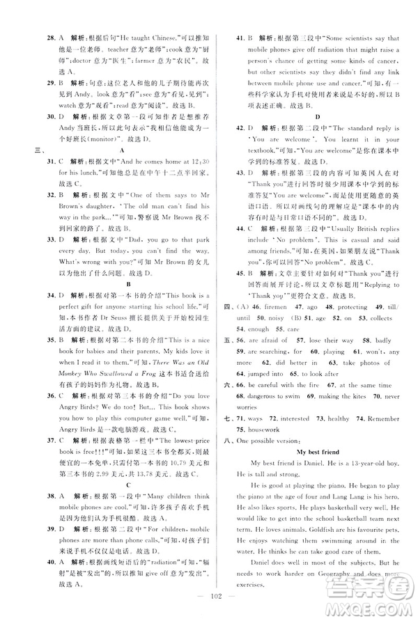 2019版亮點(diǎn)給力大試卷英語(yǔ)七年級(jí)下冊(cè)新課標(biāo)蘇教版譯林版答案