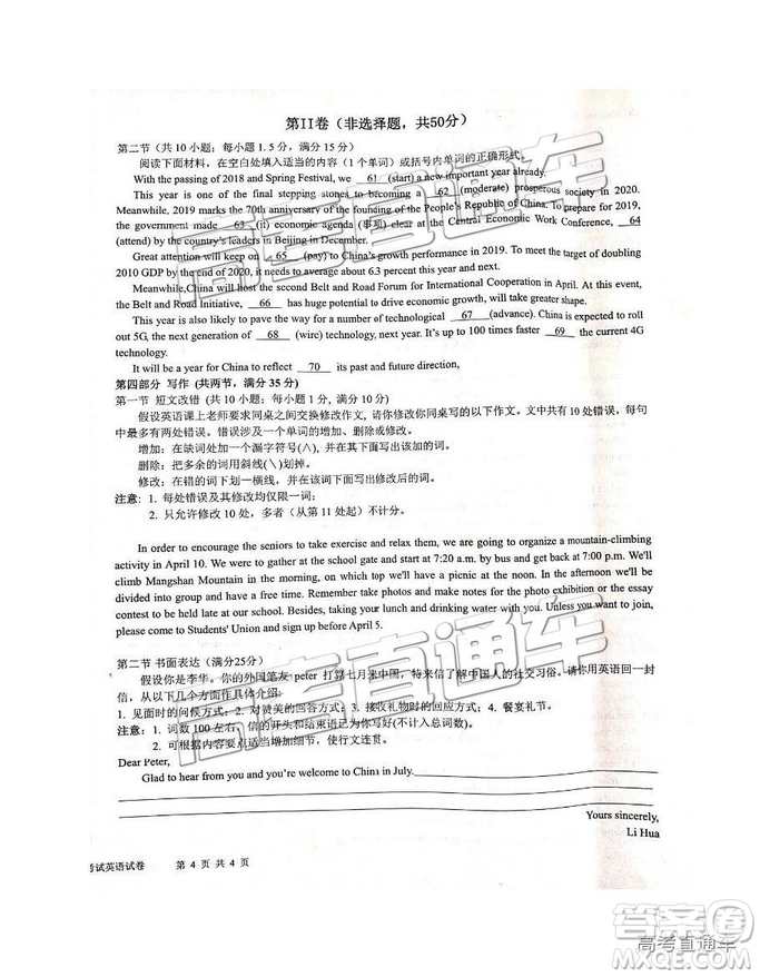 2019年江西省九校3月聯(lián)考英語試題及參考答案