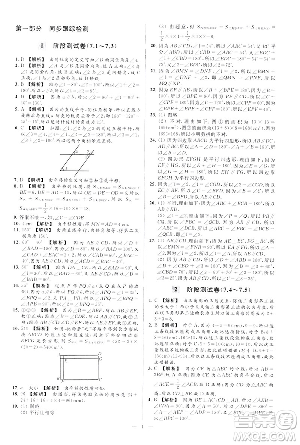 2019春新課標江蘇版亮點給力大試卷數(shù)學(xué)七年級下冊答案