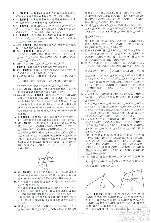 2019春新課標江蘇版亮點給力大試卷數(shù)學(xué)七年級下冊答案