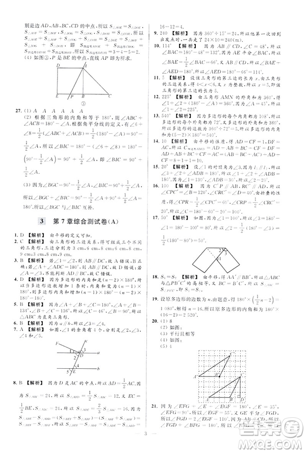 2019春新課標江蘇版亮點給力大試卷數(shù)學(xué)七年級下冊答案