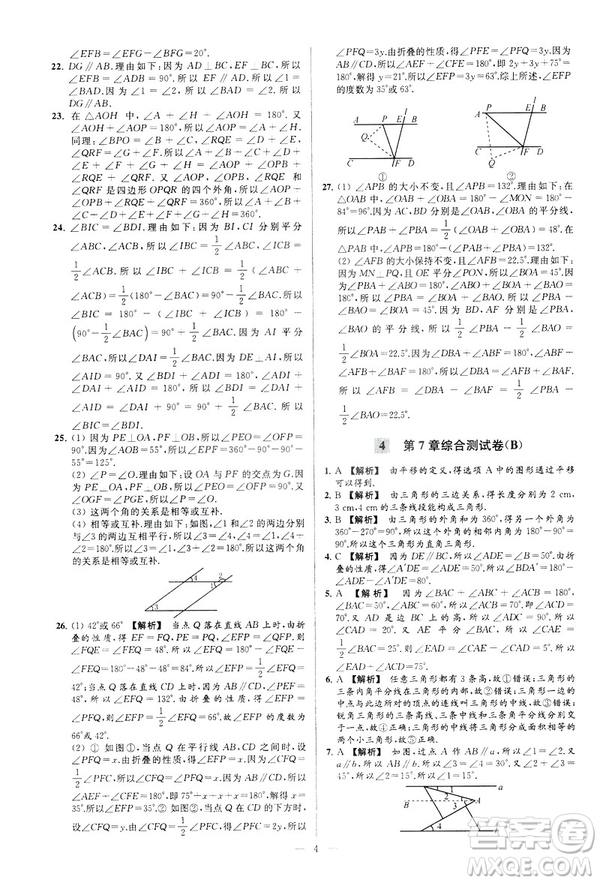 2019春新課標江蘇版亮點給力大試卷數(shù)學(xué)七年級下冊答案