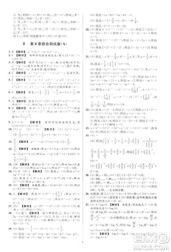 2019春新課標江蘇版亮點給力大試卷數(shù)學(xué)七年級下冊答案