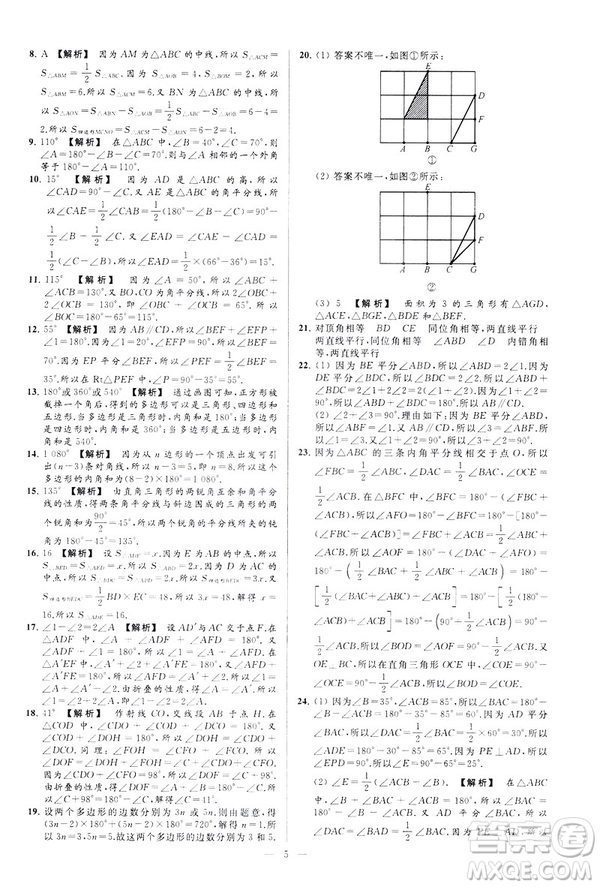 2019春新課標江蘇版亮點給力大試卷數(shù)學(xué)七年級下冊答案