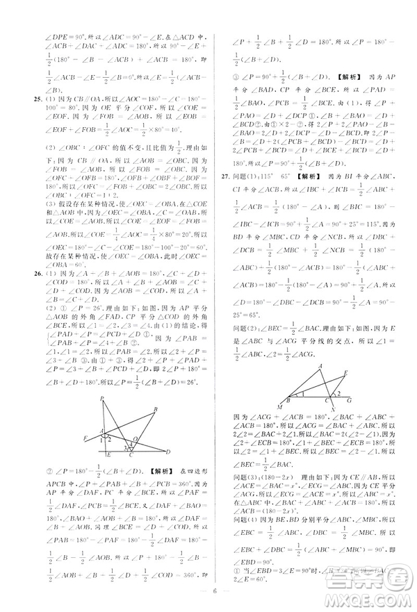 2019春新課標江蘇版亮點給力大試卷數(shù)學(xué)七年級下冊答案