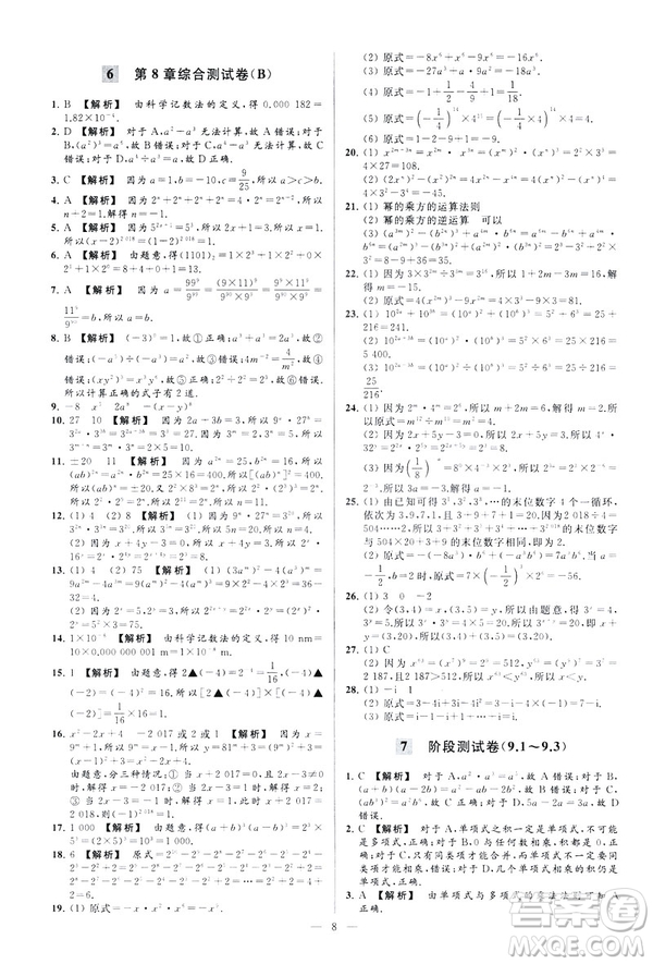 2019春新課標江蘇版亮點給力大試卷數(shù)學(xué)七年級下冊答案