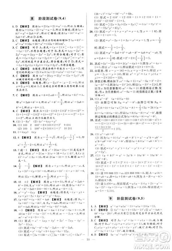 2019春新課標江蘇版亮點給力大試卷數(shù)學(xué)七年級下冊答案