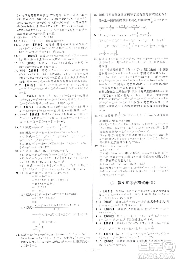 2019春新課標江蘇版亮點給力大試卷數(shù)學(xué)七年級下冊答案