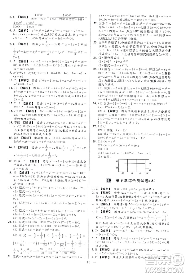 2019春新課標江蘇版亮點給力大試卷數(shù)學(xué)七年級下冊答案