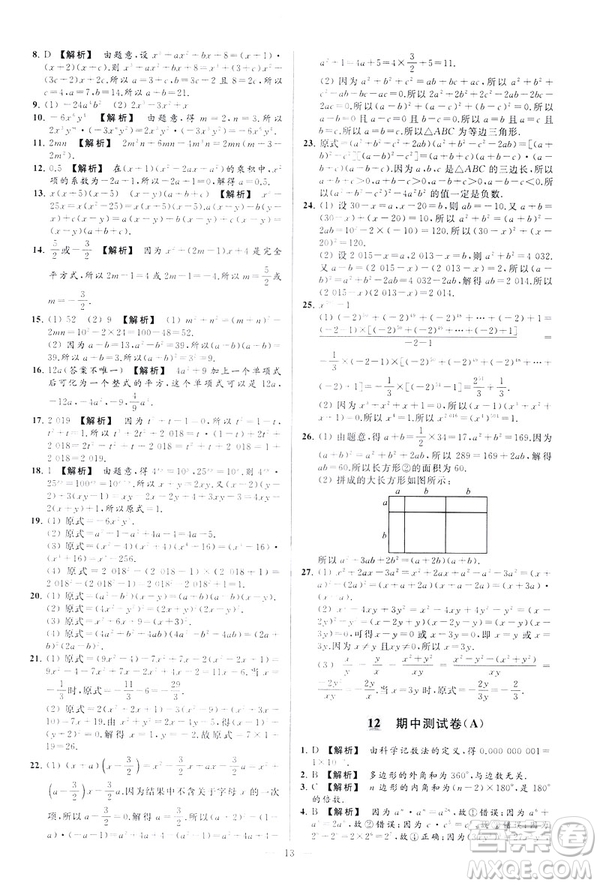 2019春新課標江蘇版亮點給力大試卷數(shù)學(xué)七年級下冊答案