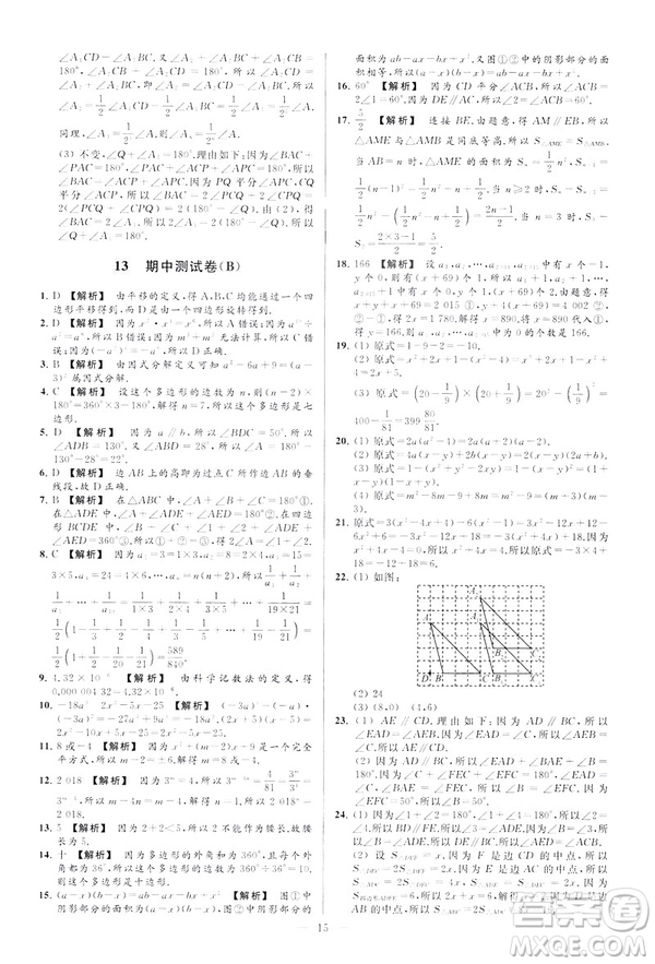 2019春新課標江蘇版亮點給力大試卷數(shù)學(xué)七年級下冊答案