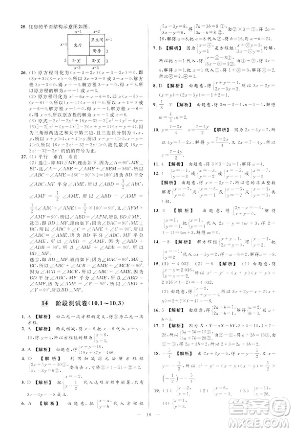 2019春新課標江蘇版亮點給力大試卷數(shù)學(xué)七年級下冊答案